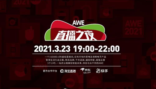 AWE 2021將在上海開幕，中國家電與消費電子技術驚艷亮相
