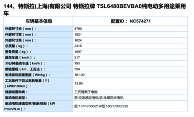 技術落后難掩創新雄心 寧德時代與特斯拉Model Y電池供應之說辨析